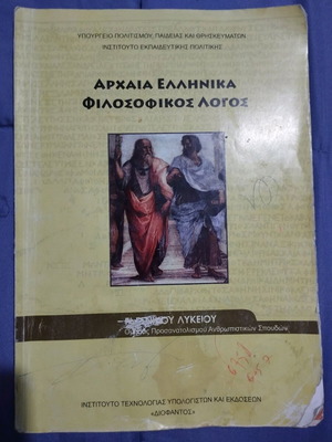 Ancient Greek Philosophical Discourse Grade 3 General Lyceum like new