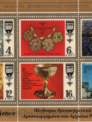 Stamps 1977 USSR Masterpieces of Ancient Russian Culture new, complete set