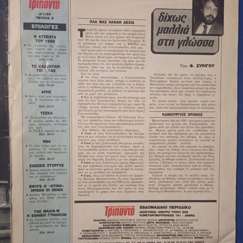 Triponto weekly basketball magazine issue 8 (3/1/1989) used