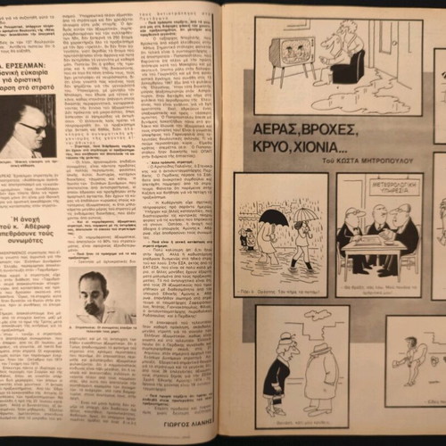 Tachydromos magazine used, No 1090 27/2/75, Junta conspiracy, Giannis Tsarouchis