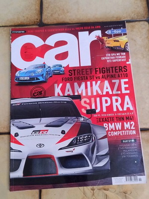 Περιοδικό Car συλλεκτικό τεύχος Kamikaze Supra & BMW M2 σαν καινούργιο