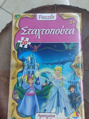 Παζλ Σταχτοπούτα 20 κομμάτια καινούργιο