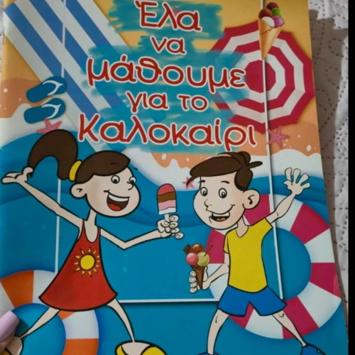 Educational book new, Greek language