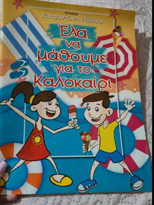 Educational book new, Greek language
