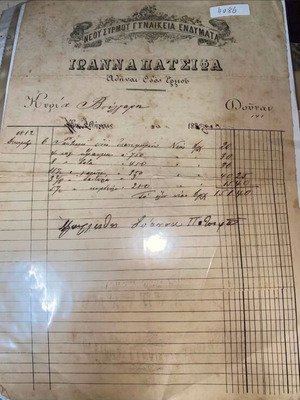 1883 Invoice used, rare collectible