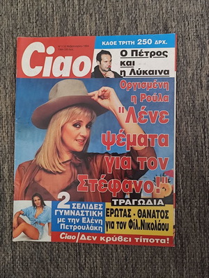 Ciao Magazine Issue 1 used (22-2-1995)