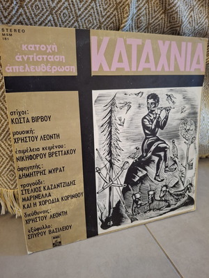 Katachnia LP used, laiko by Christos Leontis and Kostas Virvos