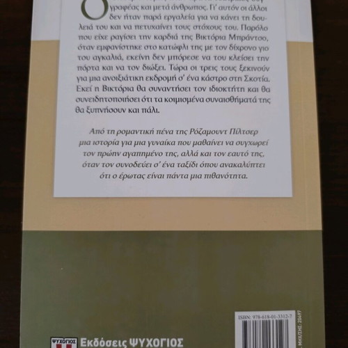 Wild Thyme book like new (Rosamund Pilcher)