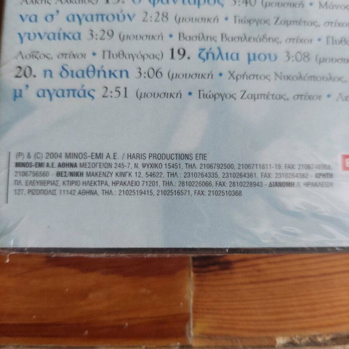 Haris Alexiou Anthologio 2 CD New, sealed in plastic wrap