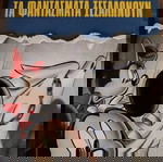  ΜΙΚΥ ΜΥΣΤΗΡΙΟ - ΕΚΔΟΣΕΙΣ ΕΛΛΗΝΙΚΑ ΓΡΑΜΜΑΤΑ #02