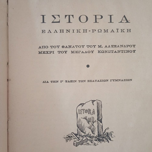 Greek Roman History book used, 1950 vintage school edition