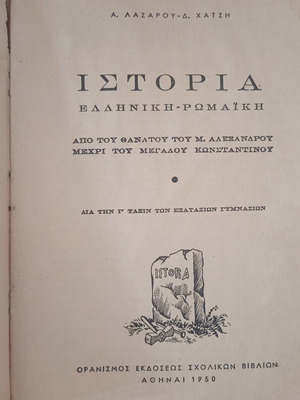 Greek Roman History book used, 1950 vintage school edition