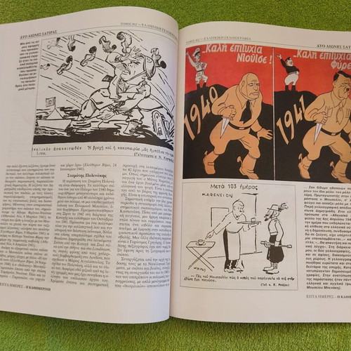 Greek Cartoon Collection Album 2001 like new