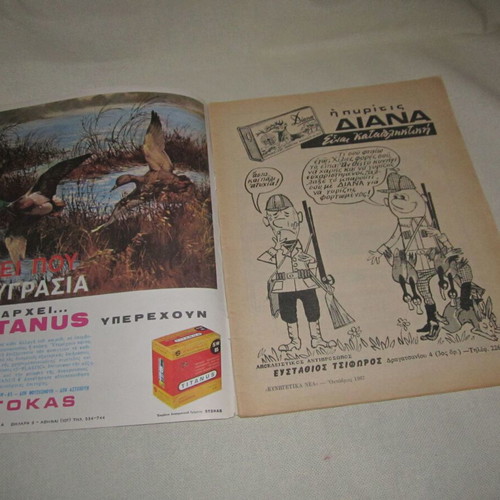 Kynigetika Nea October 1967 used magazine