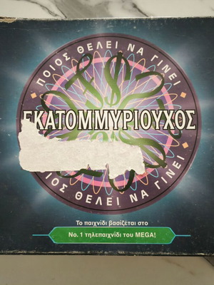 Ποιος θέλει να γίνει εκατομμυριούχος; επιτραπέζιο μεταχειρισμένο 2001 Hasbro