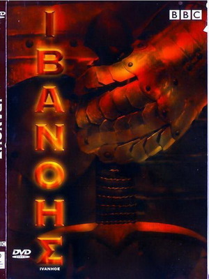 Ivanhoe The Complete First Season DVD used with subtitles