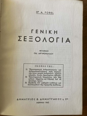 Γενική Σεξολογία μεταχειρισμένο βιβλίο