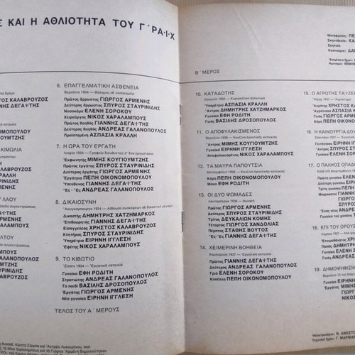 Theatro Technis Karolos Koun 1974-75 play program like new
