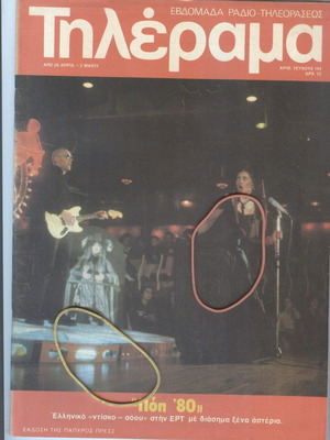 Tilerama Issue 164 Like New April May 1980