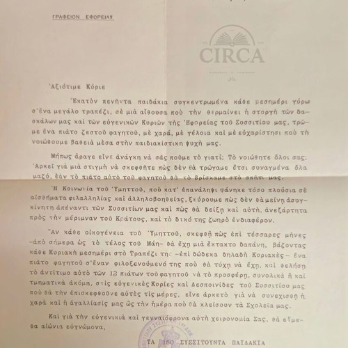 Document Mathitika Sysitia Ymittou used, 1940