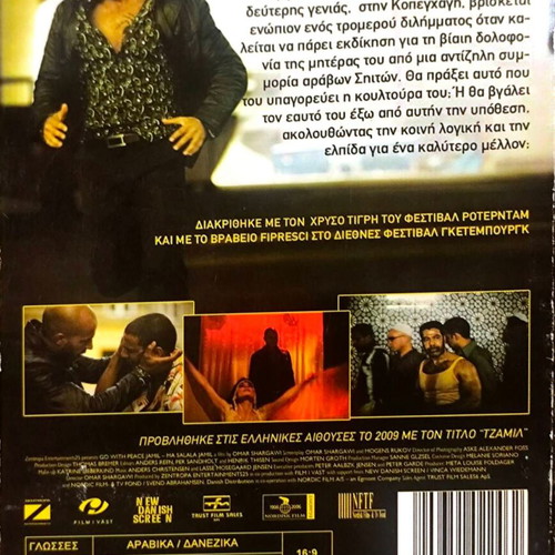 Go With Peace Jamil DVD used, action drama with subtitles