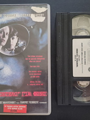 Copy Cat VHS used with Greek subtitles