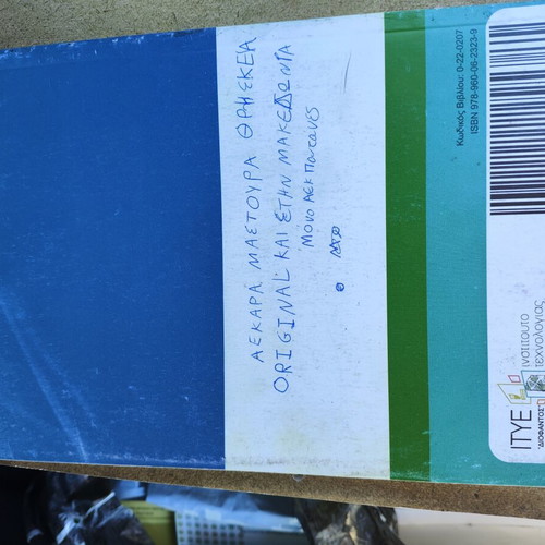 Algebra B' Lyceum 2016 textbook used, Greek
