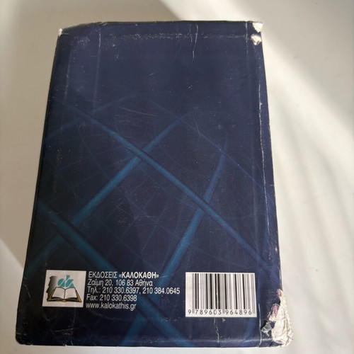 Greek Dictionary used, Ekdoseis Kalokathi edition