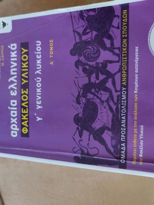 Ancient Greek Grade 12 High School for Panhellenic Exams