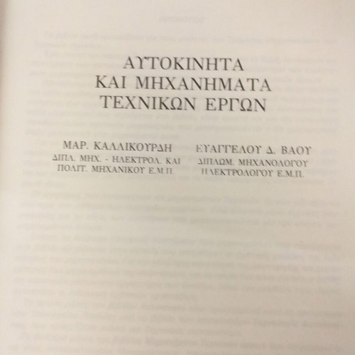 Eugenides Foundation books used, set of 4, part C