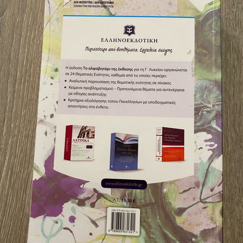 To AlfaVitari tis Ekthesis textbook in good condition