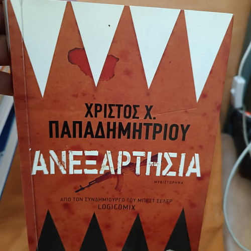 Independence by Christos H. Papadimitriou like new, Greek novel