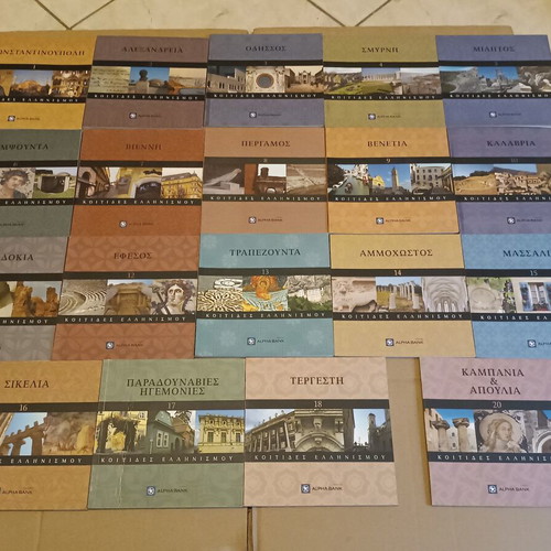 Koities Ellinismou book collection 20 volumes like new, Greek