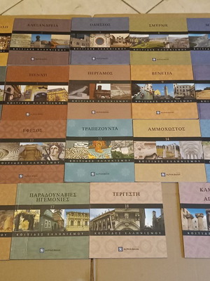 Koities Ellinismou book collection 20 volumes like new, Greek