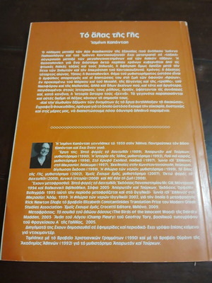To Alas tis Gis novel by Ismini Kapantai