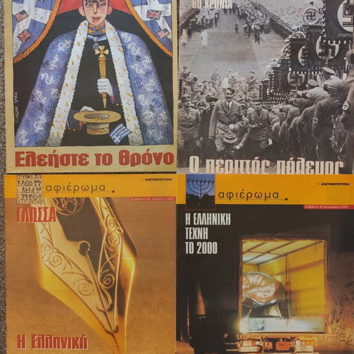 Collection of 7 Ημέρες inserts used, 48 pieces