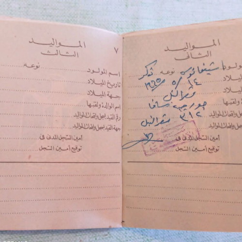 United Arab Republic Family Identity Booklet 1967 used, Cairo Egypt