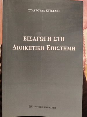 Introduction to Administrative Science like new