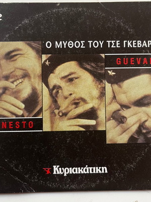 Ο Μύθος του Τσε Γκεβάρα VCD ντοκιμαντέρ