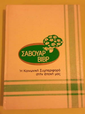 Savoiar Vibr used, 1968 edition