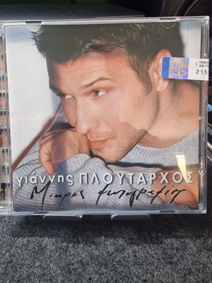 Giannis Ploutarchos Mikres Fotographies brand new sealed, laiko