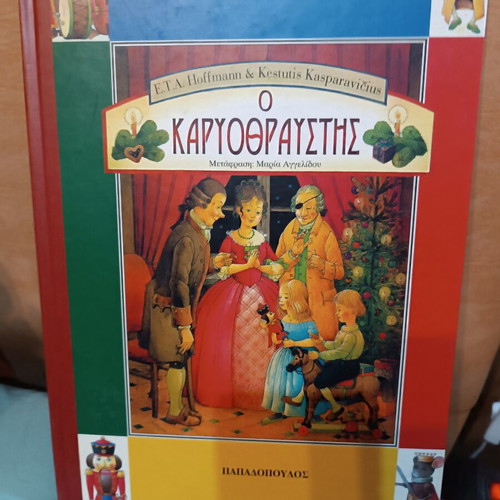 The Nutcracker children's book new, Greek edition
