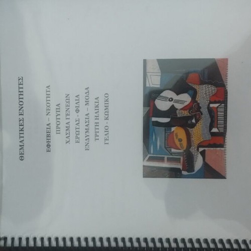 Preparation Pack for Lyceum Essay Exams used, Greek
