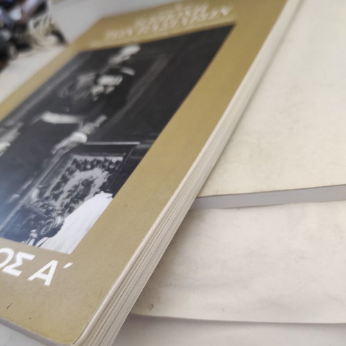 The Era of Kings: Konstantinos A Volume C like new