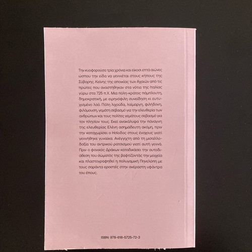 Literary book I Syvaritissa like new