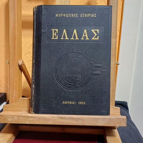 Ellas Encyclopedia Set 2 Volumes like new, Greek history and culture
