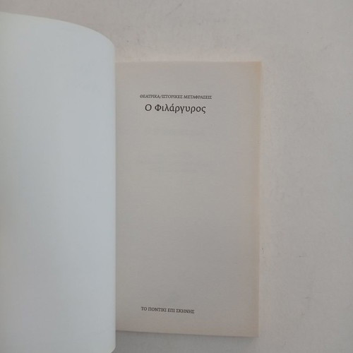 The Miser Moliere used theatrical book