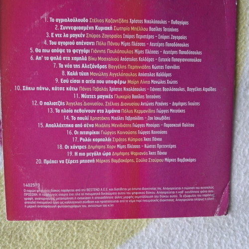 Greek Live Music CDs like new, entechno genre, set of 4