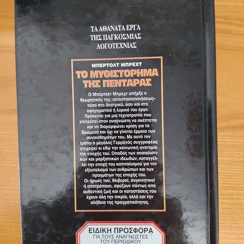 To Mythistorima Tis Pentaras by Bertolt Brecht like new, Greek edition