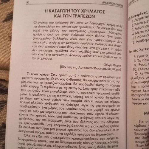 Auta pou den theloun na xereis pocket book like new